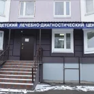 Лечебно-диагностический центр В Коломенском на Высокой улице Фотография 6