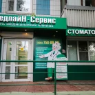 Медицинский центр МедлайН-Сервис на улице Героев Панфиловцев Фотография 12
