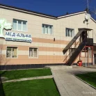 Медицинский центр Мед-Альфа Фотография 1
