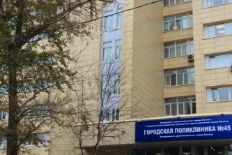 Городская поликлиника №45 Департамента здравоохранения г. Москвы в Войковском районе 