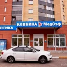 Клиника Медсэф на улице Гудкова Фотография 1